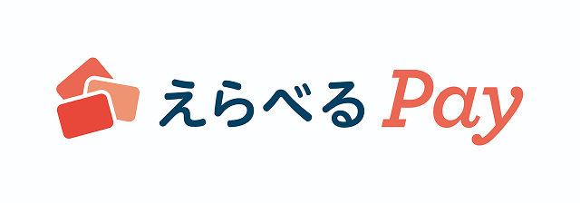 えらべるPay